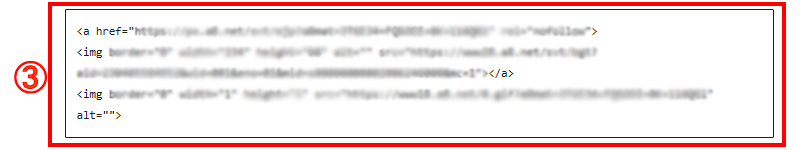 ③リンクコードを貼り付ける