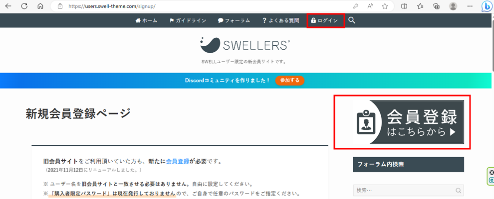 SWELL公式サイトで会員登録する→ログイン
