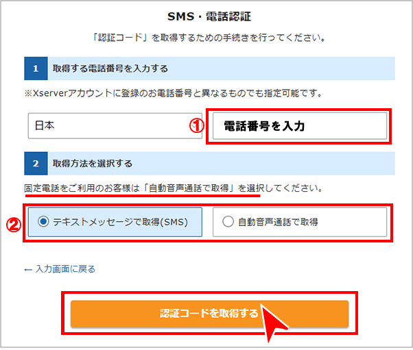 認証コードを取得する