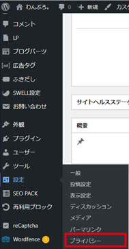 ⑦:プライバシー