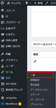 ①:一般設定