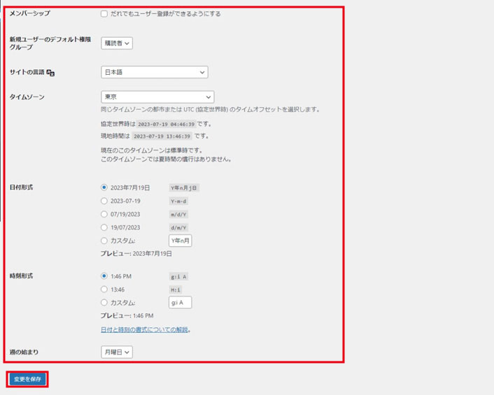 メンバーシップ、サイト言語、タイムゾーン、日付形式、時間形式、週の始まり設定